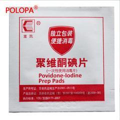 polopa聚维酮碘片20片 碘伏片